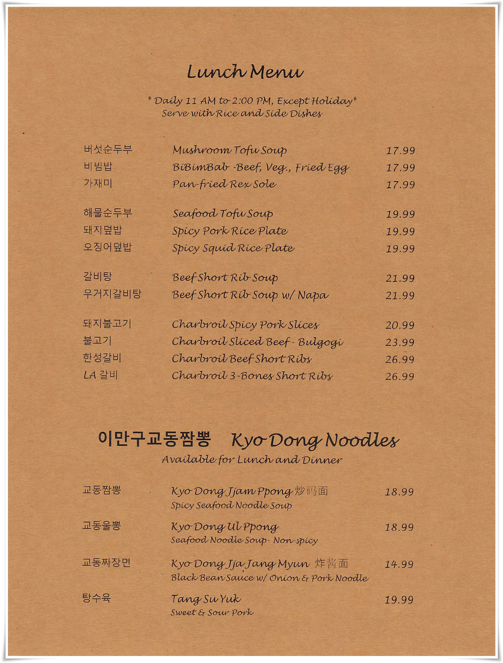 Han Sung BBQ Menu